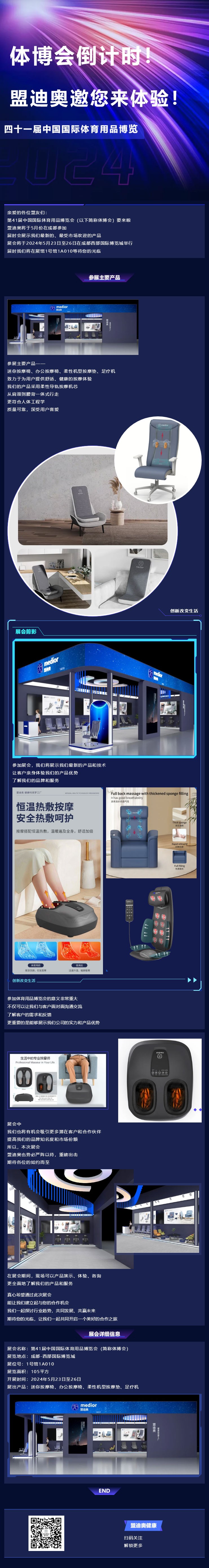 體博會倒計時！盟迪奧邀您來體驗.jpg